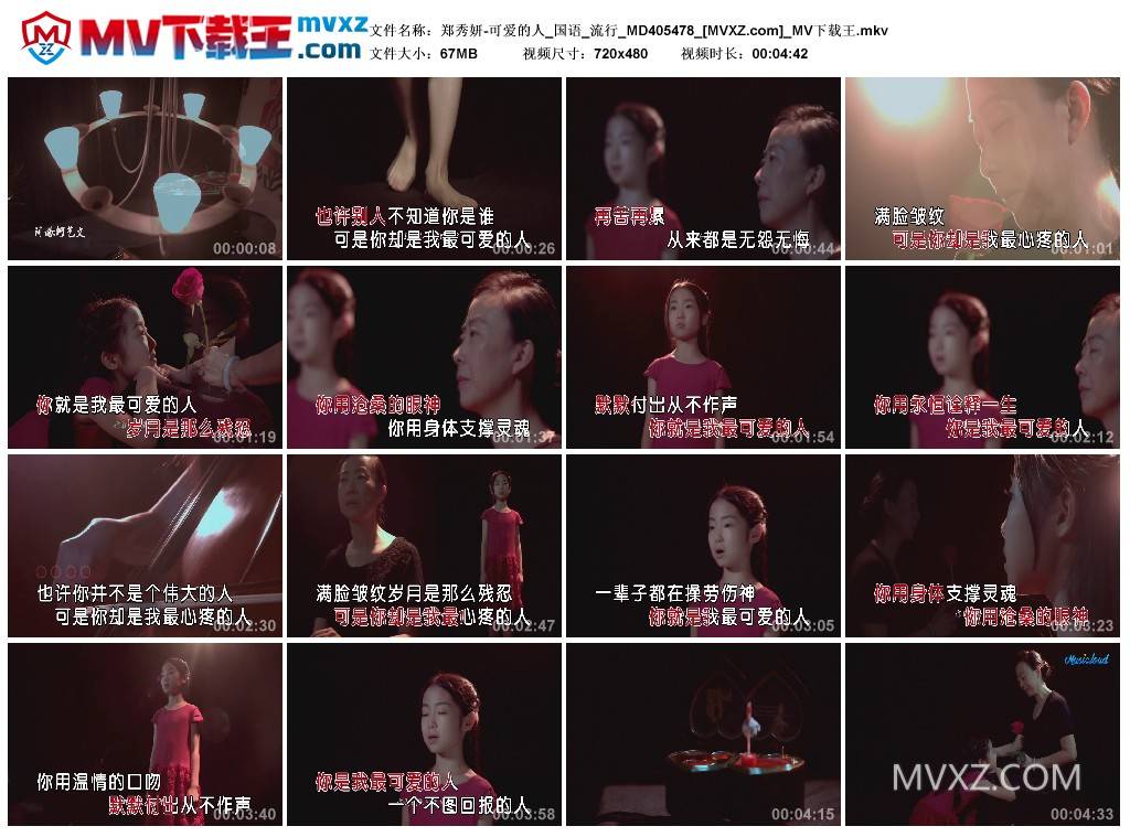 郑秀妍-可爱的人_国语_流行_MD405478